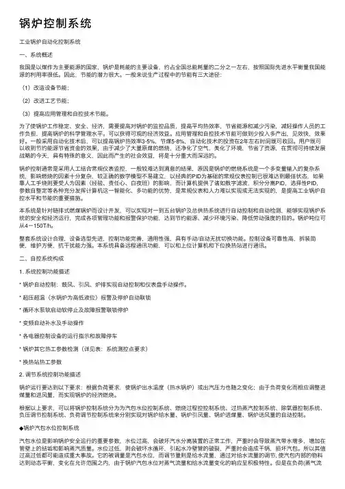 锅炉控制系统