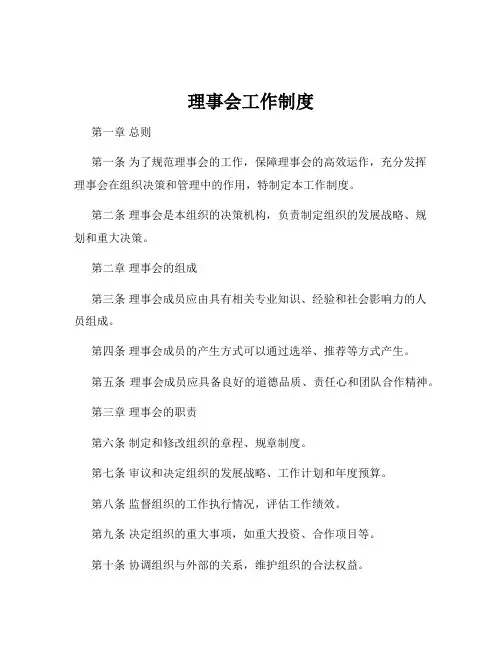理事会工作制度