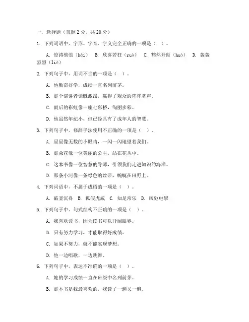 小学六年级语文期中试卷及答案