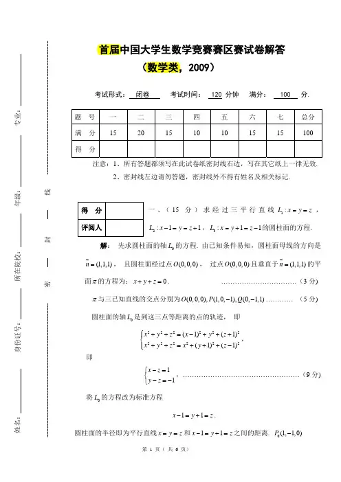 第一届全国大学生数学竞赛(数学类)决赛试题与答案