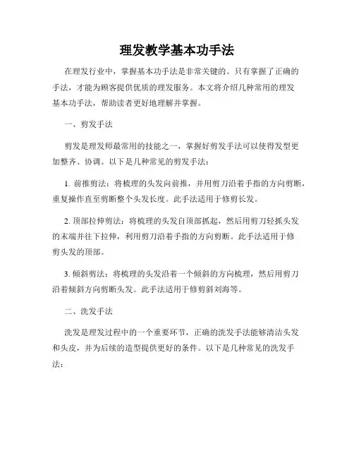 理发教学基本功手法