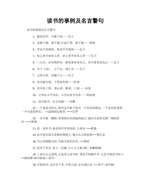 读书的事例及名言警句