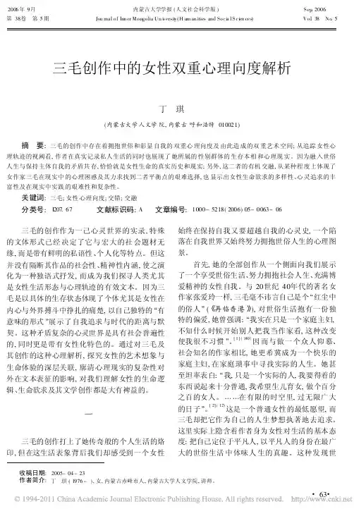 三毛创作中的女性双重心理向度解析_丁琪