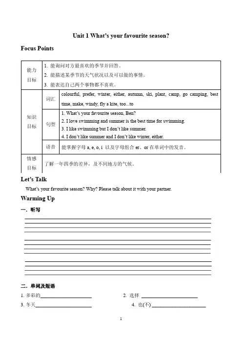 广州版小学英语五年级下册：Unit 1 What’s your favourite season