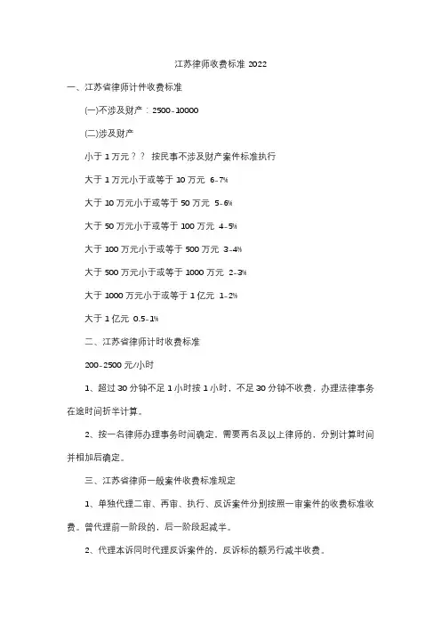 江苏律师收费标准2022