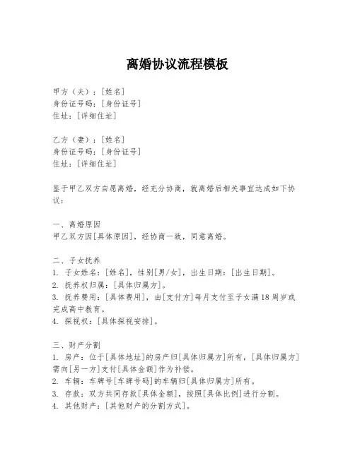 离婚协议流程模板