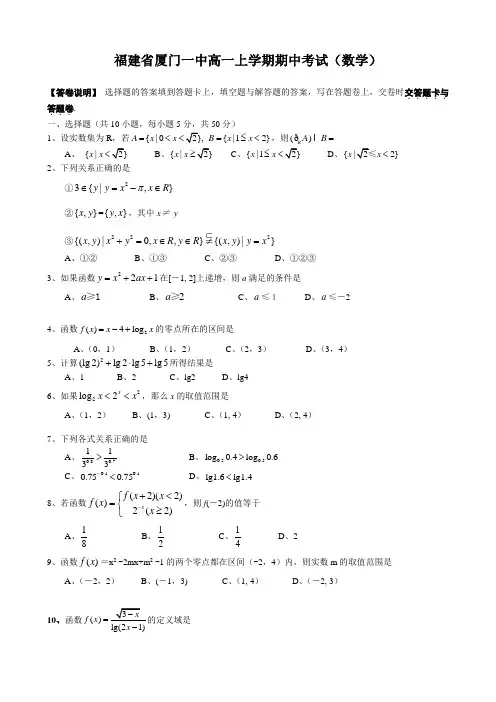 福建省厦门一中高一上学期期中考试(数学).doc