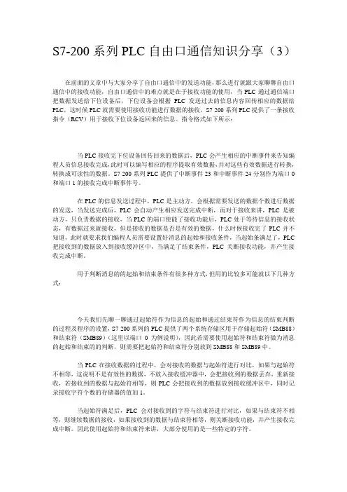S7-200系列PLC自由口通信知识分享(3)