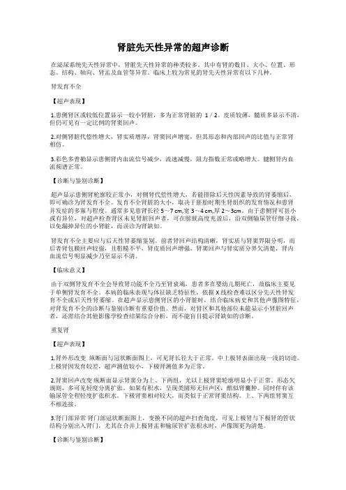肾脏先天性异常的超声诊断