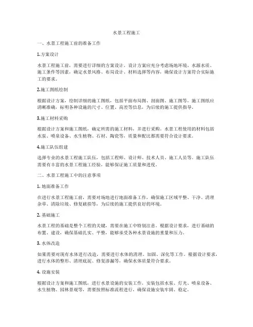 水景工程施工