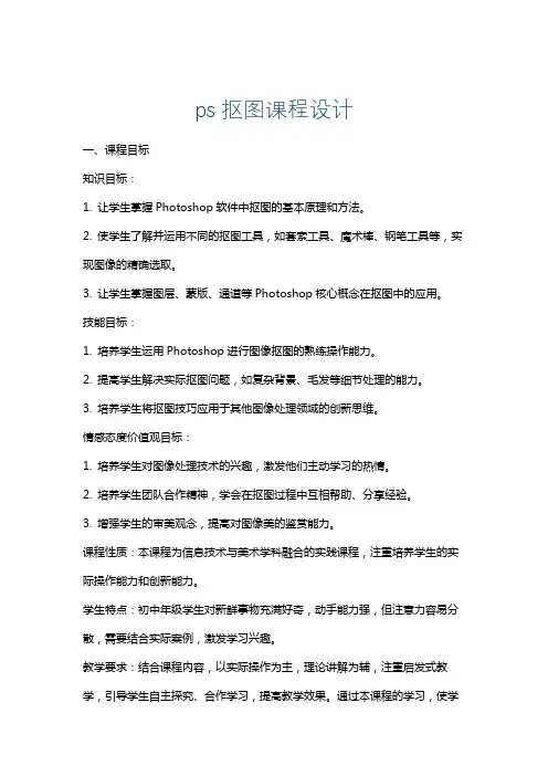 ps抠图课程设计