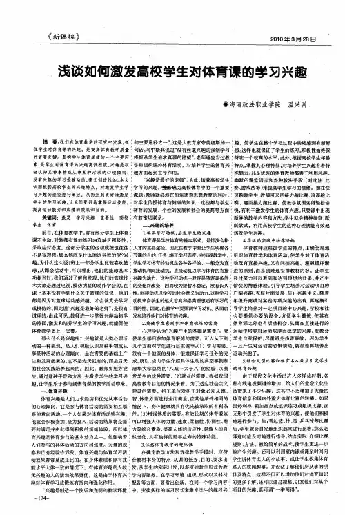 浅谈如何激发高校学生对体育课的学习兴趣