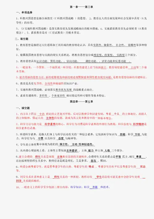 现代教育思想试题及参考答案重点(简答)剖析