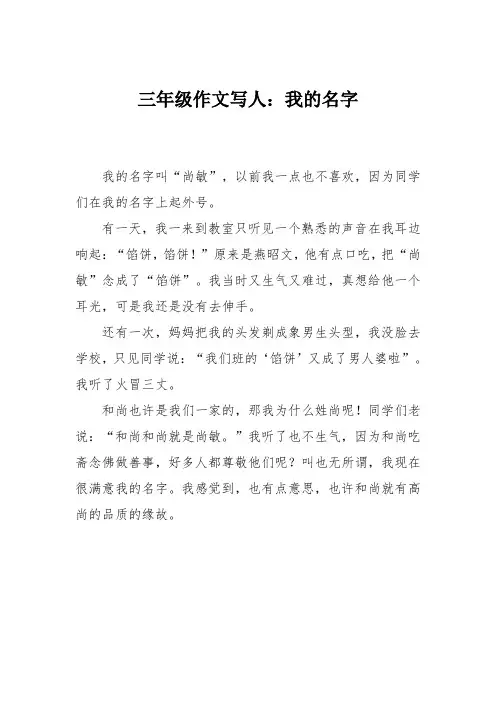 三年级作文写人：我的名字