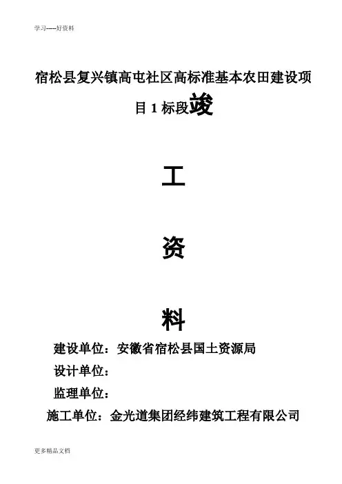 安徽土地整理项目竣工资料(很全的)汇编
