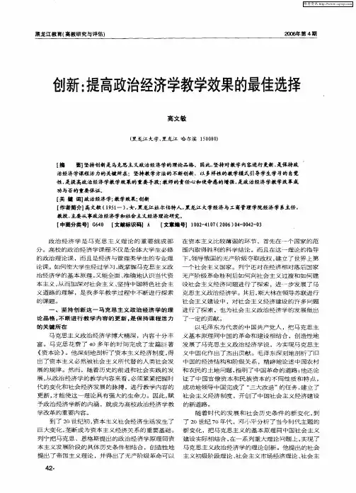 创新：提高政治经济学教学效果的最佳选择