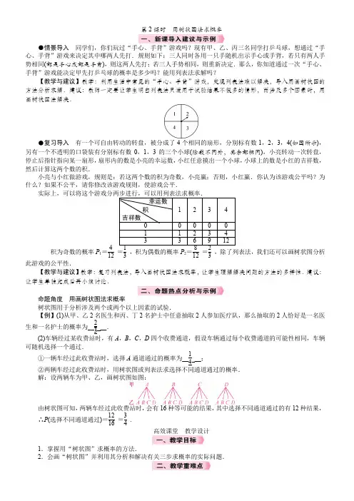 人教版数学九年级上册25.2.2 用树状图法求概率教案