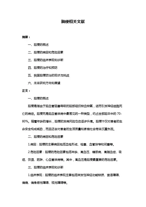 脑梗相关文献