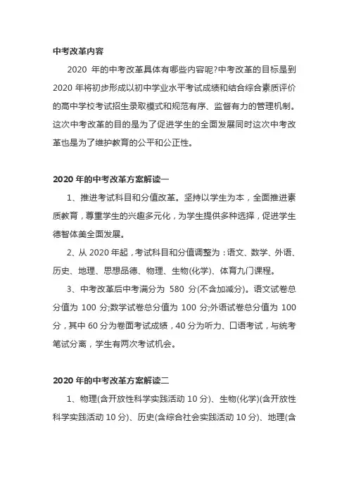 2020中考改革最新方案