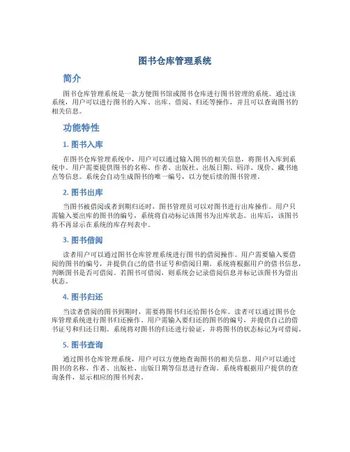 图书仓库管理系统