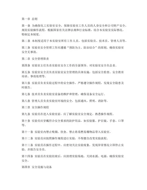 化工实验室安全管理制度