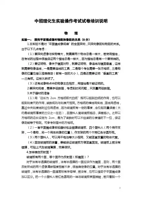 实验操作考试培训说明