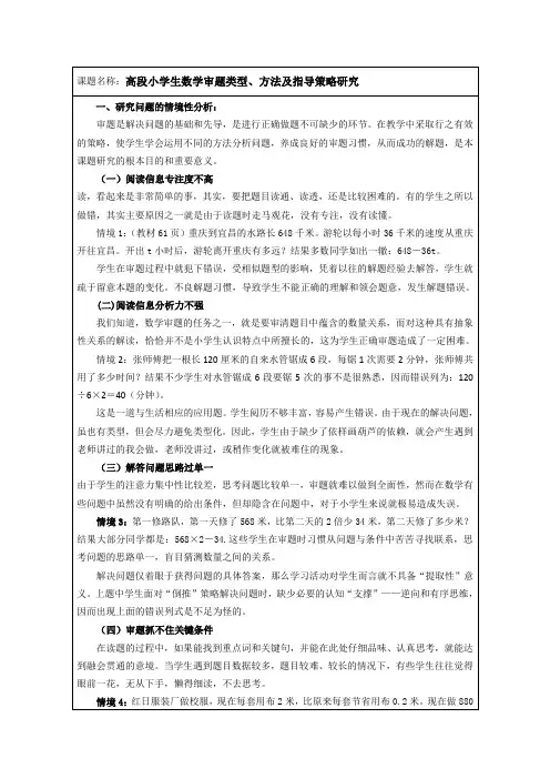 开题模板：高段小学生数学审题类型、方法及指导策略研究
