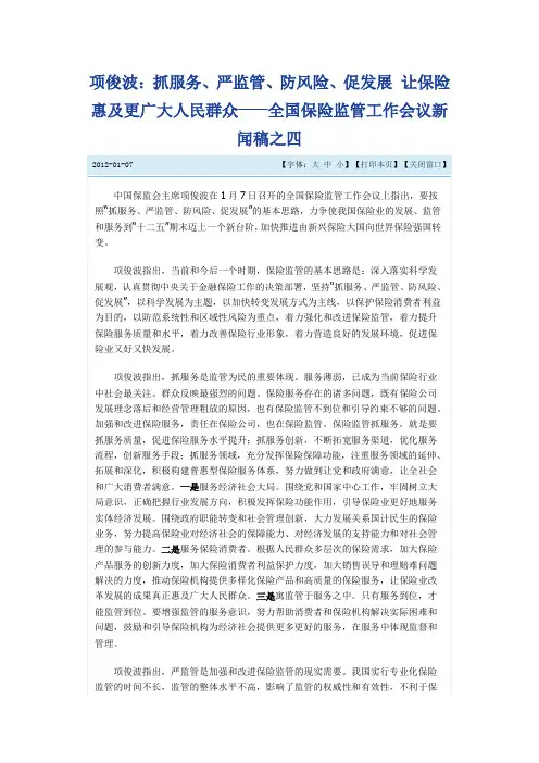 抓服务、严监管、防风险、促发展 让保险惠及更广大人民群众