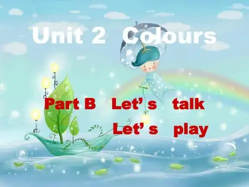 小学英语人教版(PEP)三年级上册Unit2 Colours! PartB第四课时课件(精品).