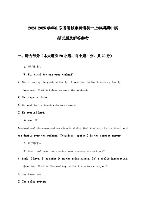 山东省聊城市英语初一上学期期中试题及解答参考(2024-2025学年)
