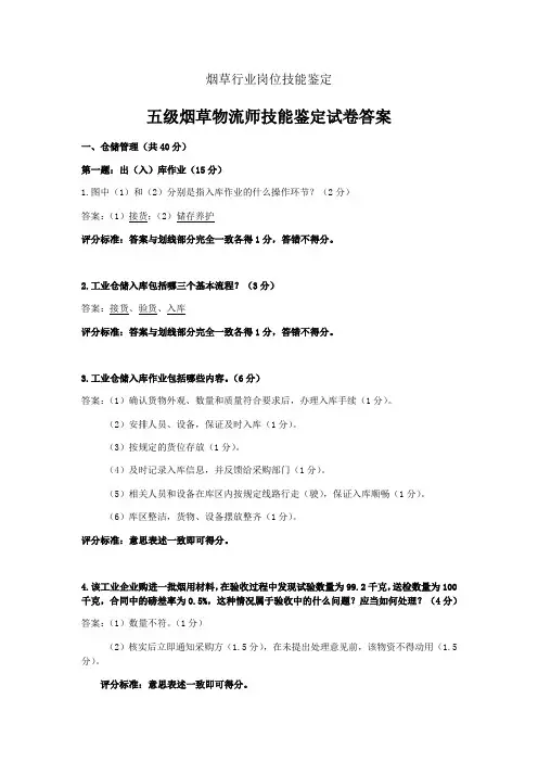 物流五级答案