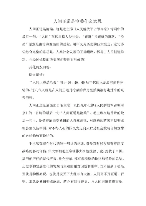 人间正道是沧桑什么意思