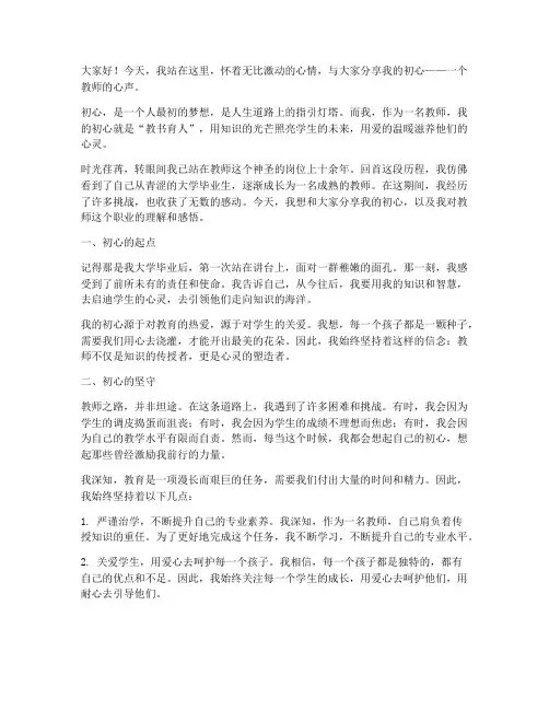 我的初心_教师演讲稿