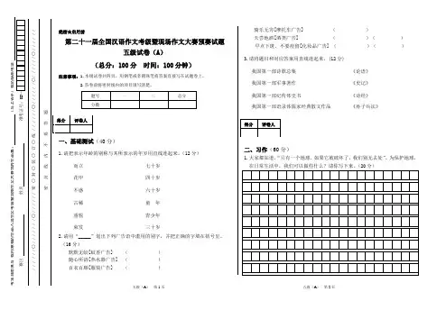 五级A