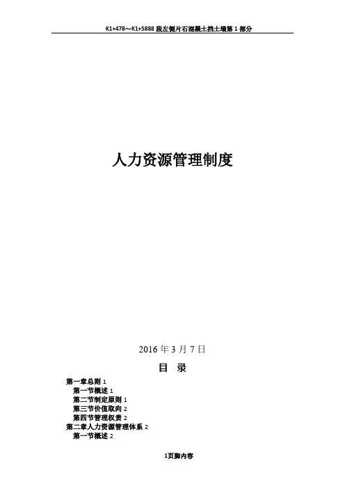 集团公司人力资源管理制度