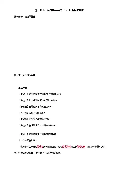 初级经济师经济基础考点讲解 (1)
