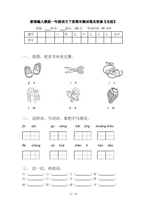 新部编人教版一年级语文下册期末测试卷及答案【全面】