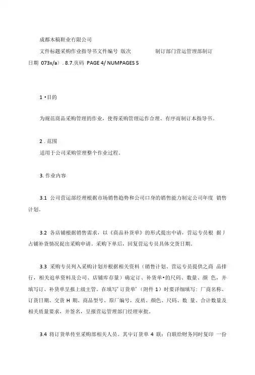 采购作业指导书【终稿】.doc