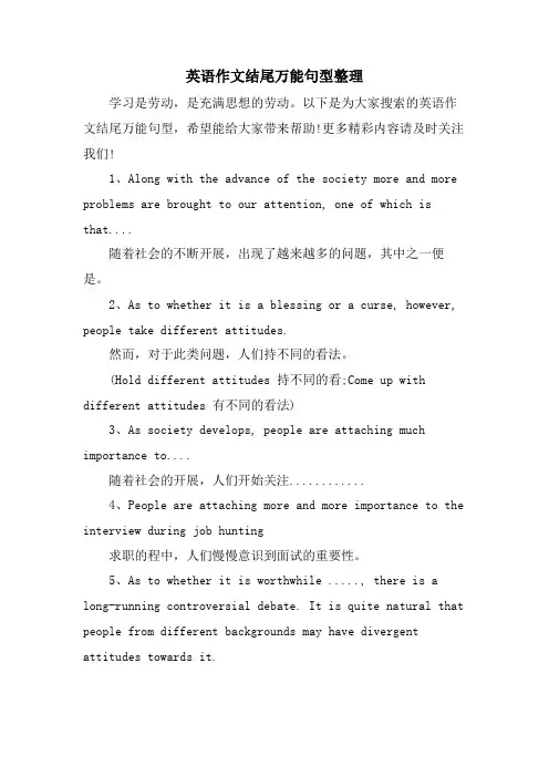 英语作文结尾万能句型整理