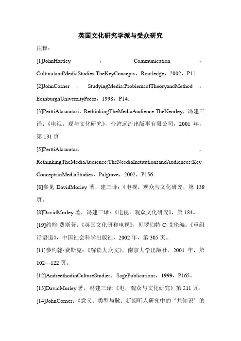 英国文化研究学派与受众研究