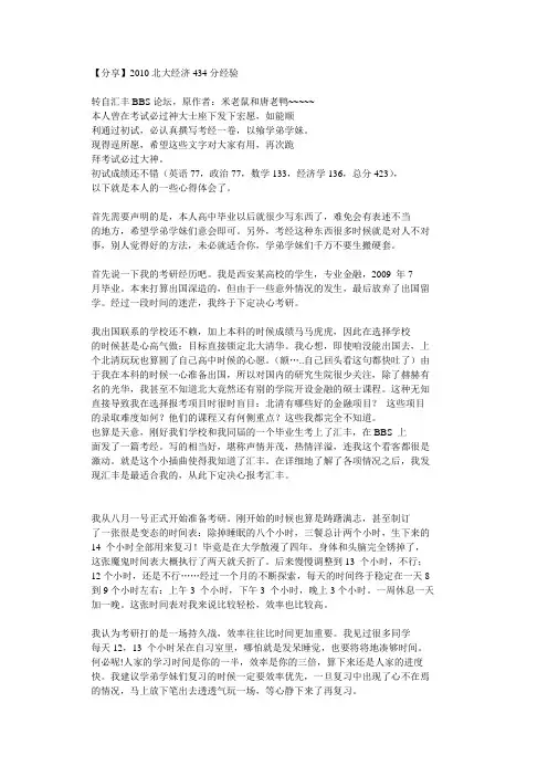 北大汇丰商学院2010年423分经验
