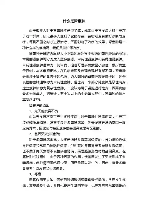 什么是肾囊肿