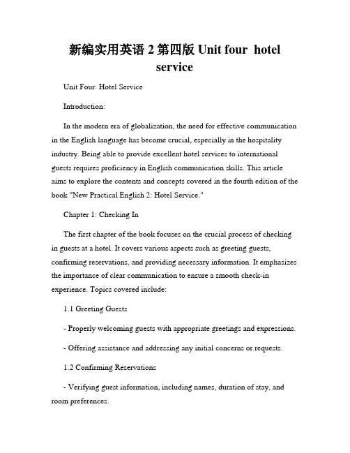 新编实用英语2第四版Unit four  hotel service