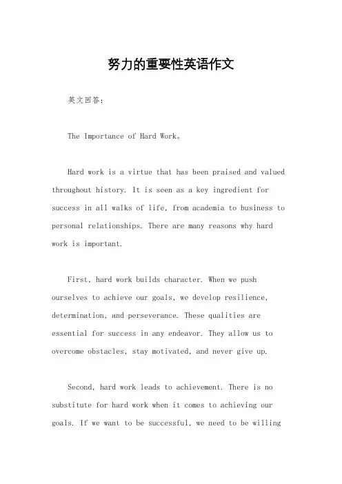 努力的重要性英语作文