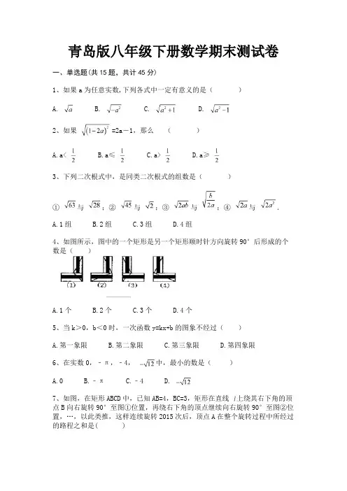 青岛版八年级下册数学期末测试卷【及含答案】