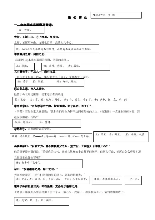 (完整版)部编人教版《愚公移山》全文翻译、重点语句翻译、文常及课文内容梳理