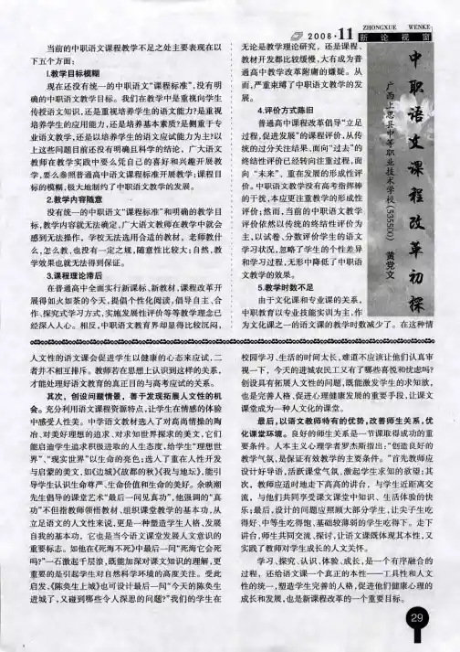 中职语文课程改革初探