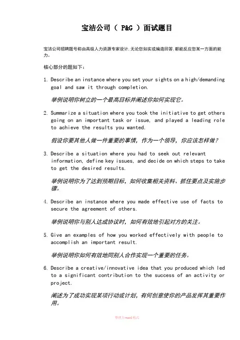 宝洁公司面试题目