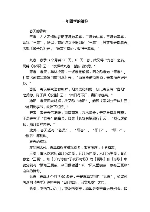 一年四季的雅称