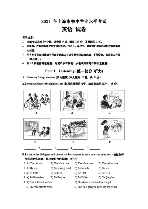 2021年上海市中考英语真题及答案精解析作文范文